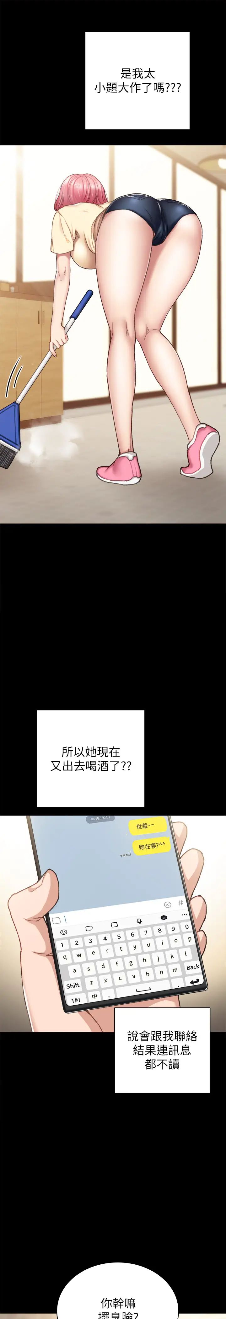 《实习老师》漫画最新章节第71话 - 被手指插到高潮的世萝免费下拉式在线观看章节第【5】张图片