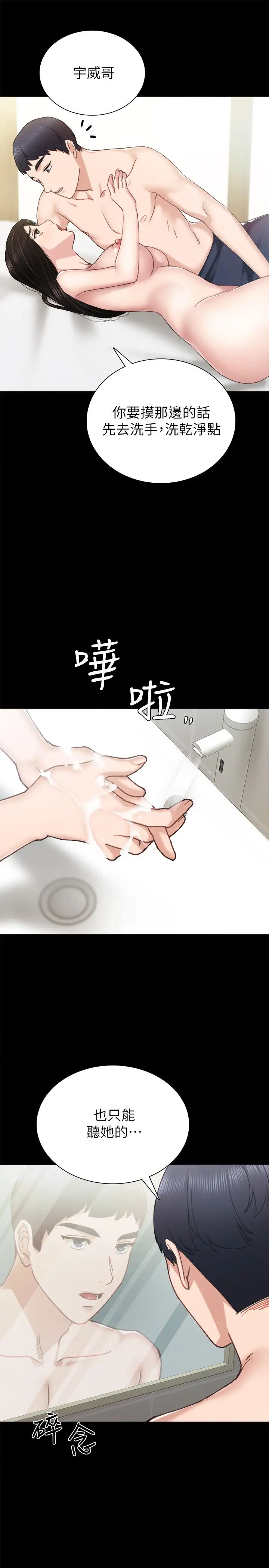 《实习老师》漫画最新章节第71话 - 被手指插到高潮的世萝免费下拉式在线观看章节第【25】张图片