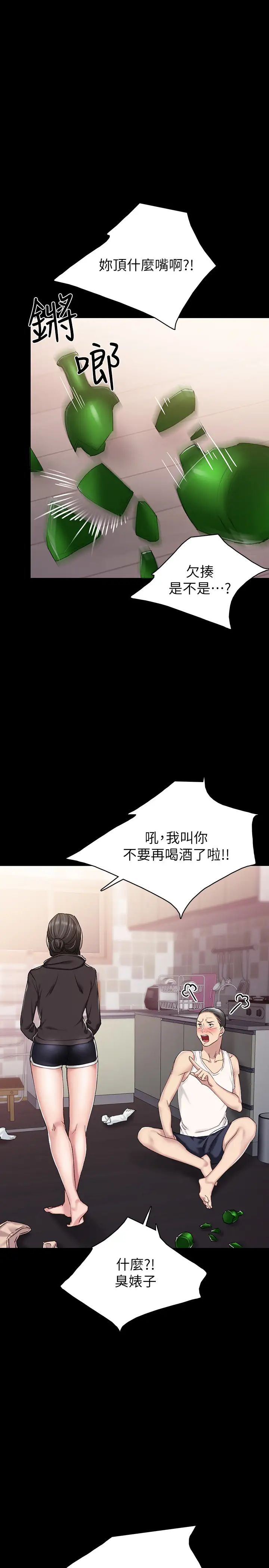 《实习老师》漫画最新章节第72话 - 想念宇威的璟珊…免费下拉式在线观看章节第【19】张图片