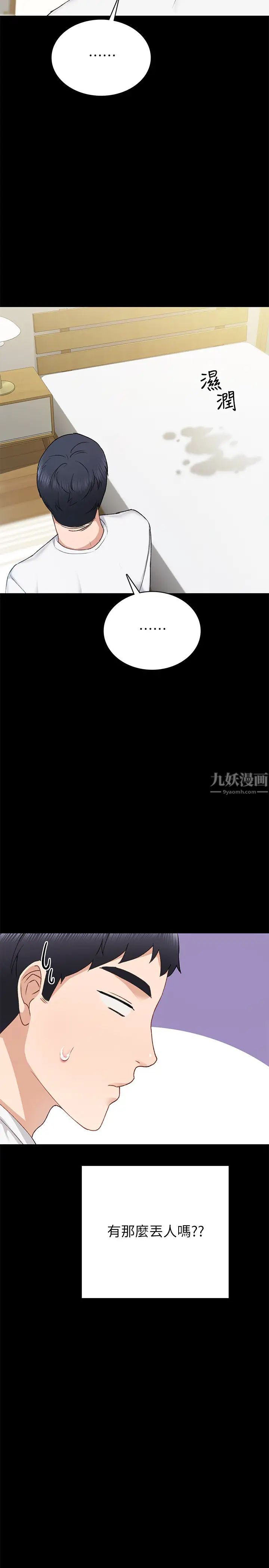 《实习老师》漫画最新章节第72话 - 想念宇威的璟珊…免费下拉式在线观看章节第【15】张图片