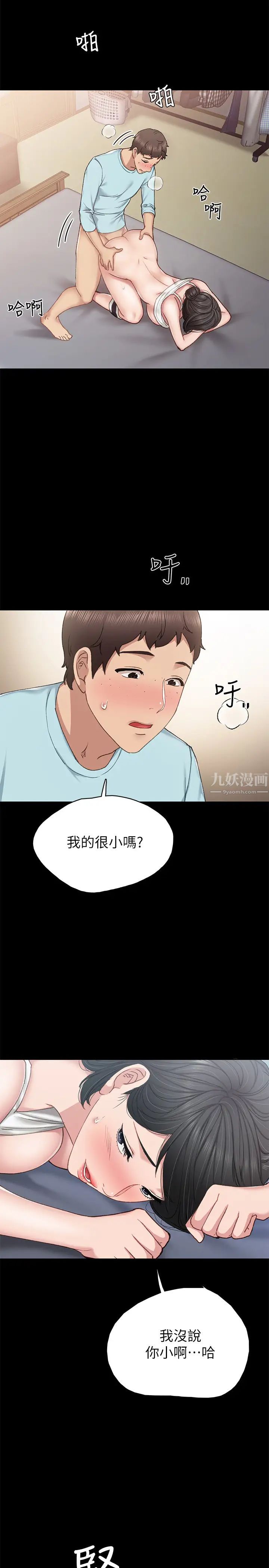 《实习老师》漫画最新章节第72话 - 想念宇威的璟珊…免费下拉式在线观看章节第【31】张图片