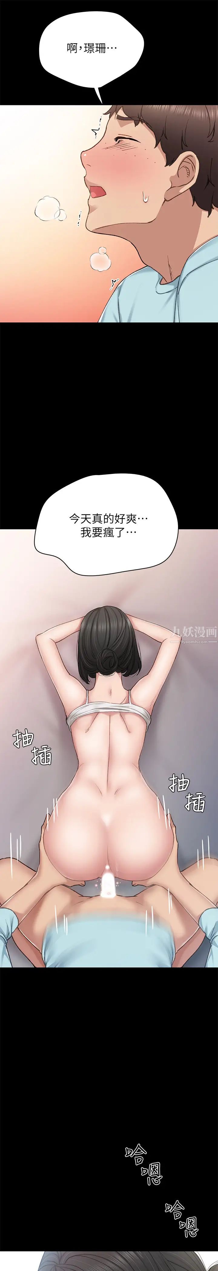 《实习老师》漫画最新章节第72话 - 想念宇威的璟珊…免费下拉式在线观看章节第【33】张图片