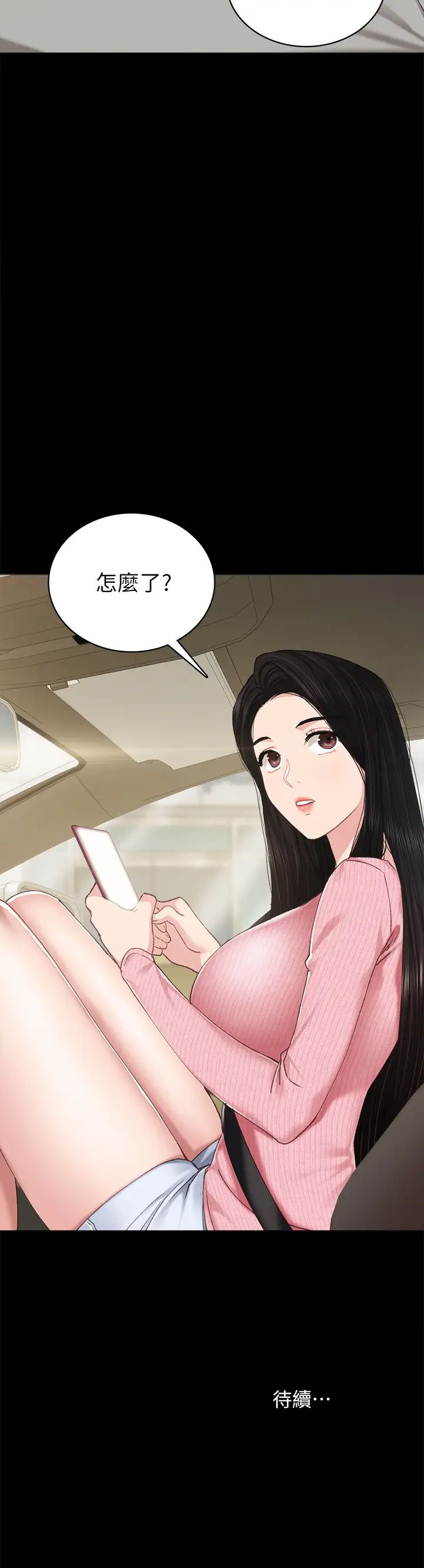 《实习老师》漫画最新章节第74话 - 一步一步学习性爱的她免费下拉式在线观看章节第【35】张图片