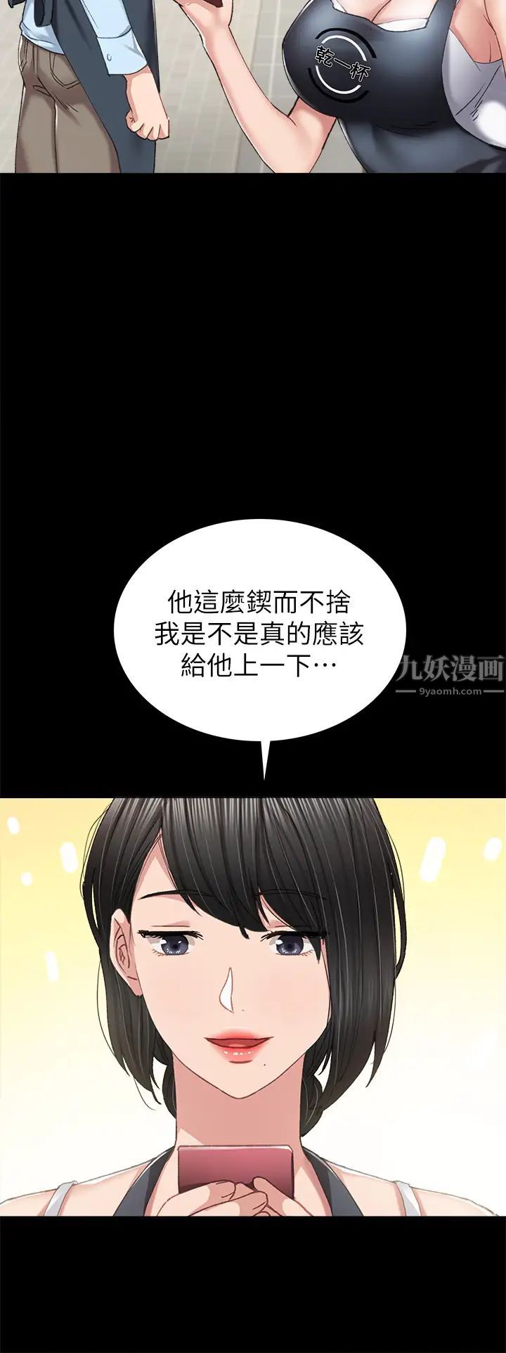 《实习老师》漫画最新章节第75话 - 提议当炮友的璟珊免费下拉式在线观看章节第【28】张图片