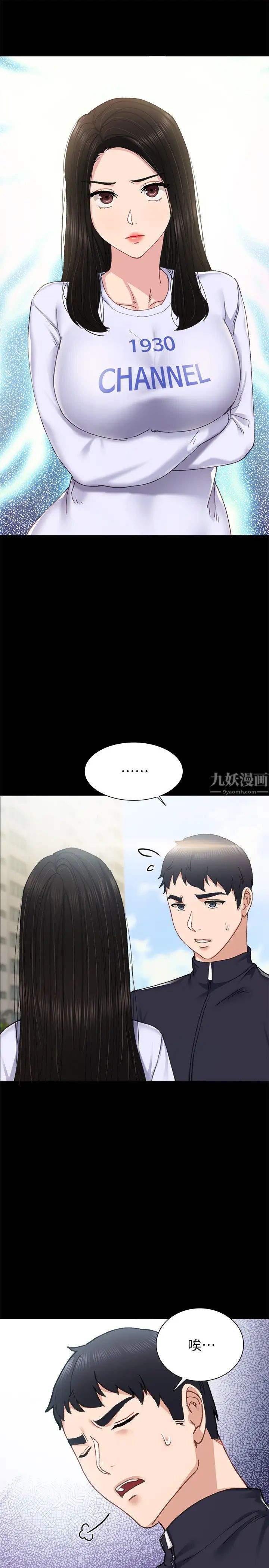 《实习老师》漫画最新章节第75话 - 提议当炮友的璟珊免费下拉式在线观看章节第【13】张图片