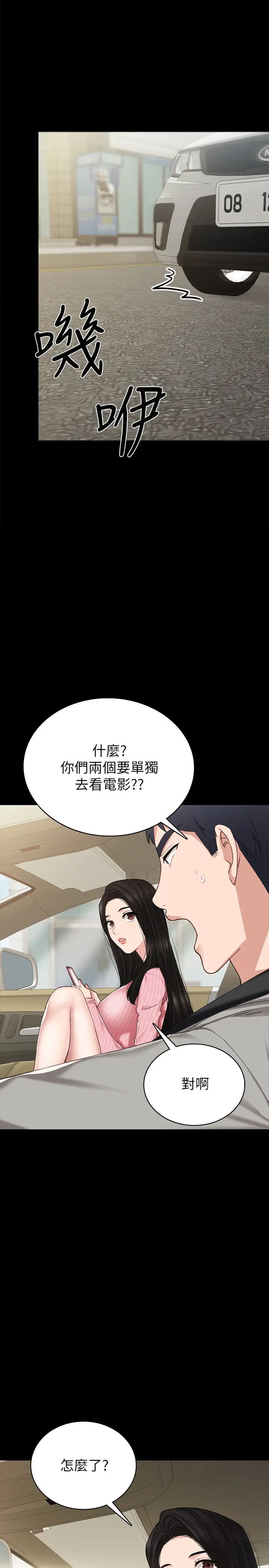 《实习老师》漫画最新章节第75话 - 提议当炮友的璟珊免费下拉式在线观看章节第【1】张图片