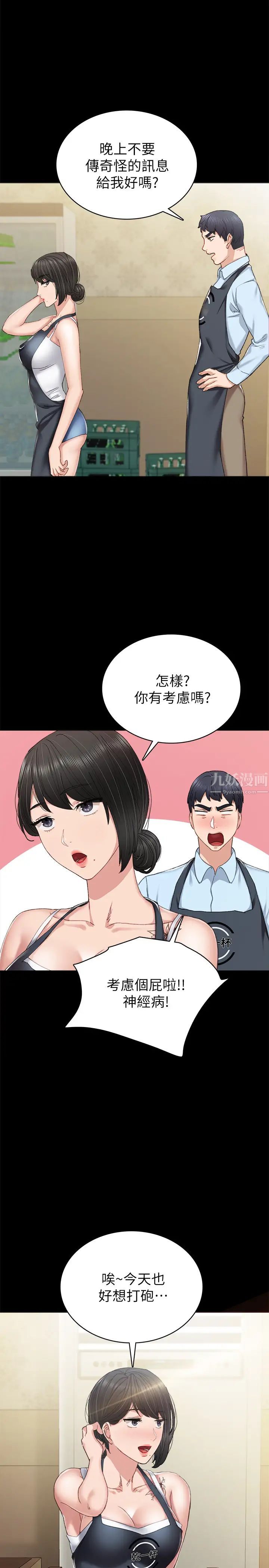 《实习老师》漫画最新章节第75话 - 提议当炮友的璟珊免费下拉式在线观看章节第【26】张图片