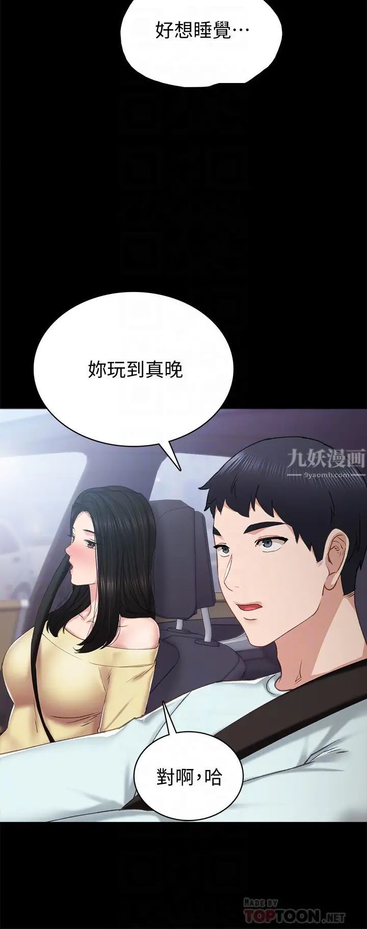 《实习老师》漫画最新章节第77话 - 在心动与习惯之间免费下拉式在线观看章节第【16】张图片