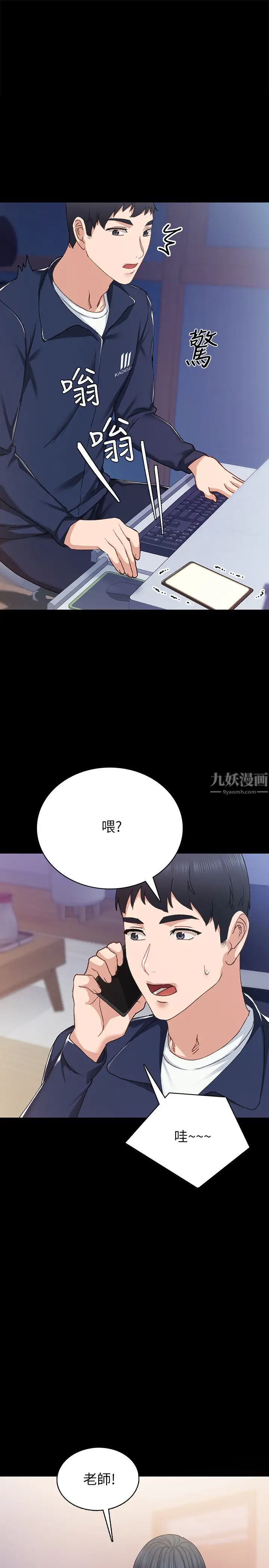 《实习老师》漫画最新章节第77话 - 在心动与习惯之间免费下拉式在线观看章节第【1】张图片