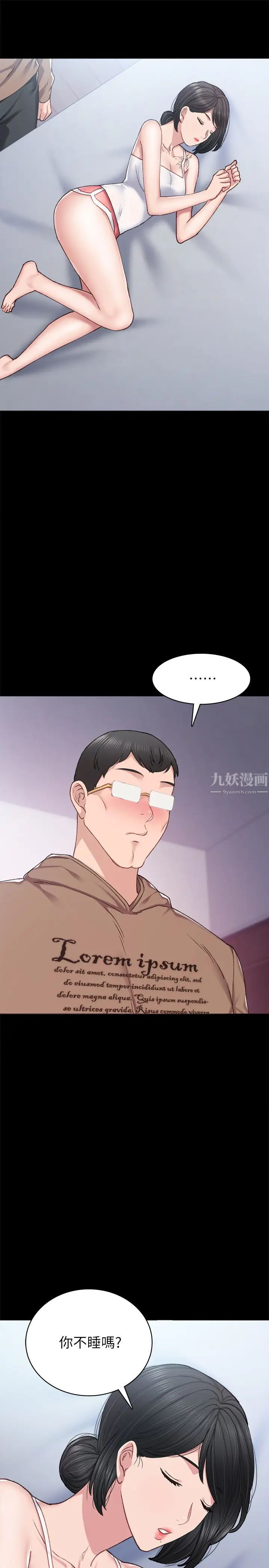 《实习老师》漫画最新章节第77话 - 在心动与习惯之间免费下拉式在线观看章节第【25】张图片