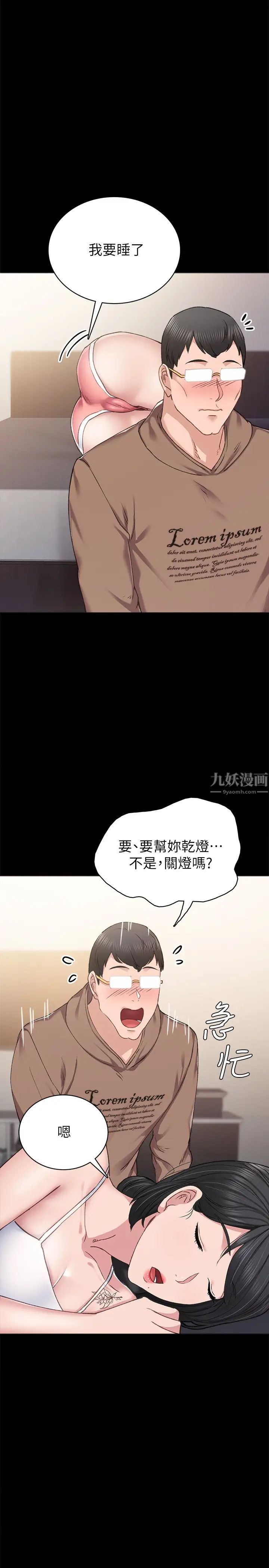 《实习老师》漫画最新章节第77话 - 在心动与习惯之间免费下拉式在线观看章节第【23】张图片