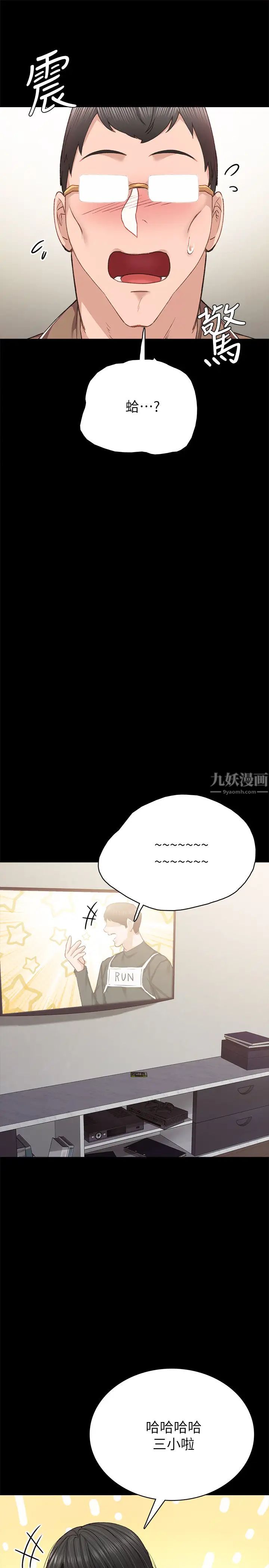 《实习老师》漫画最新章节第77话 - 在心动与习惯之间免费下拉式在线观看章节第【21】张图片