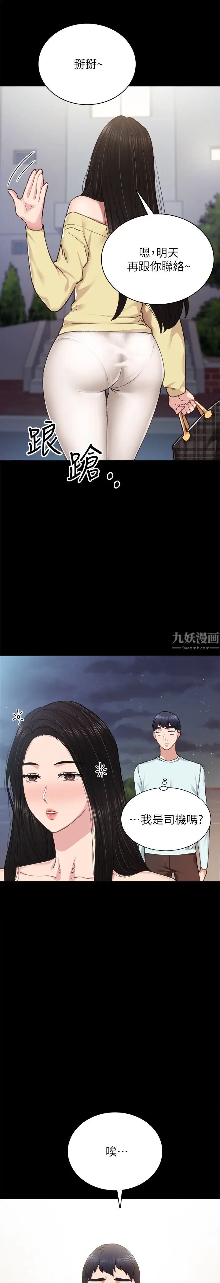 《实习老师》漫画最新章节第77话 - 在心动与习惯之间免费下拉式在线观看章节第【17】张图片