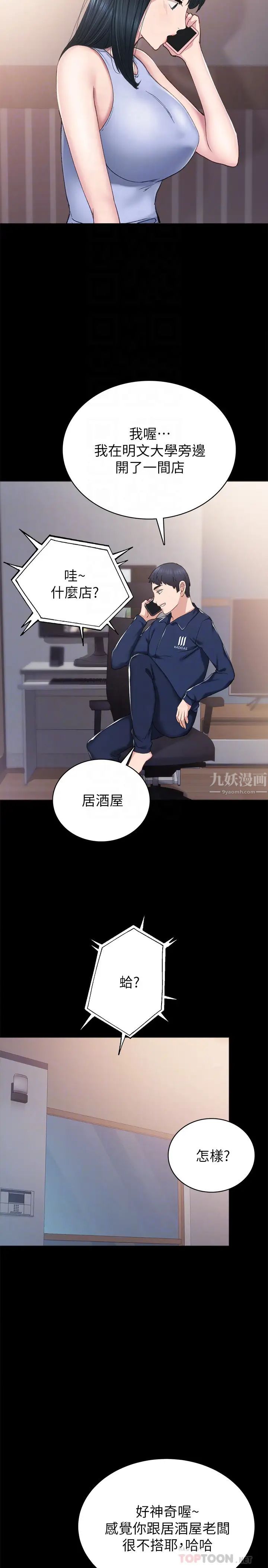 《实习老师》漫画最新章节第77话 - 在心动与习惯之间免费下拉式在线观看章节第【6】张图片