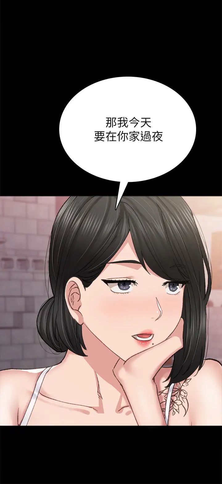 《实习老师》漫画最新章节第77话 - 在心动与习惯之间免费下拉式在线观看章节第【20】张图片