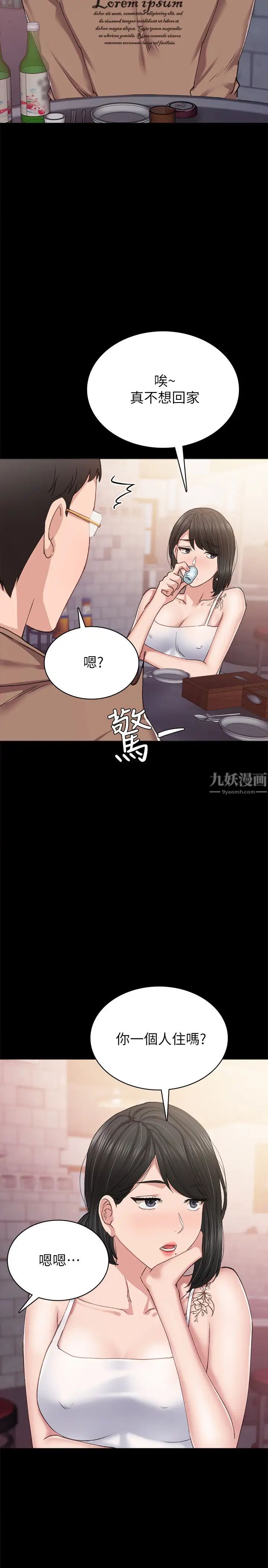 《实习老师》漫画最新章节第77话 - 在心动与习惯之间免费下拉式在线观看章节第【19】张图片