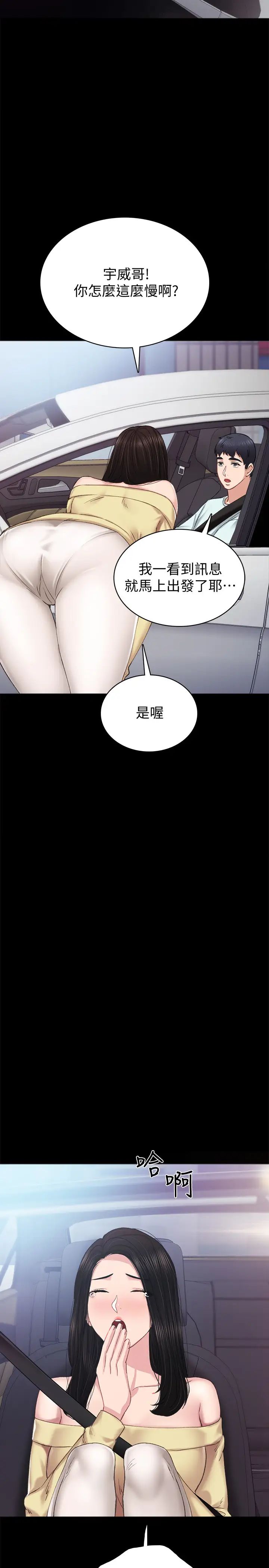 《实习老师》漫画最新章节第77话 - 在心动与习惯之间免费下拉式在线观看章节第【15】张图片