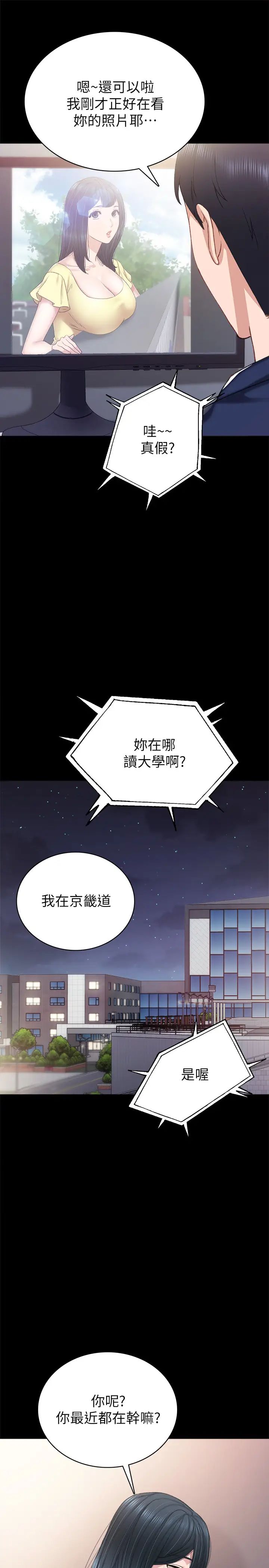 《实习老师》漫画最新章节第77话 - 在心动与习惯之间免费下拉式在线观看章节第【5】张图片