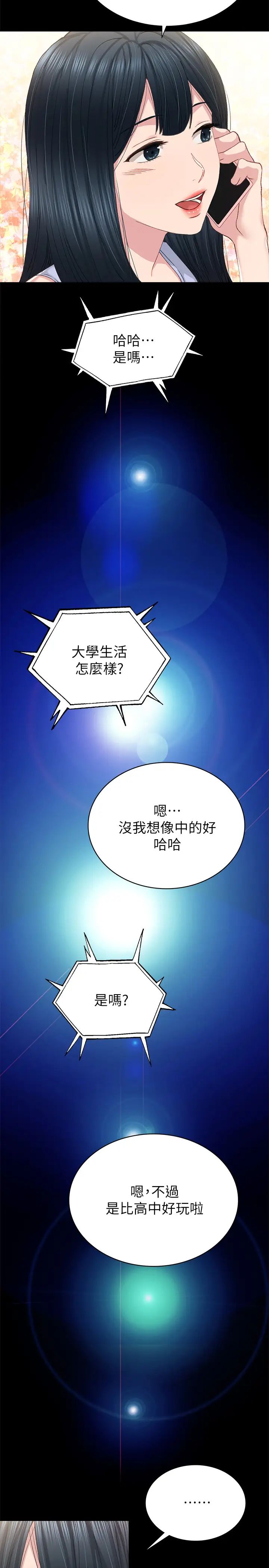 《实习老师》漫画最新章节第77话 - 在心动与习惯之间免费下拉式在线观看章节第【7】张图片