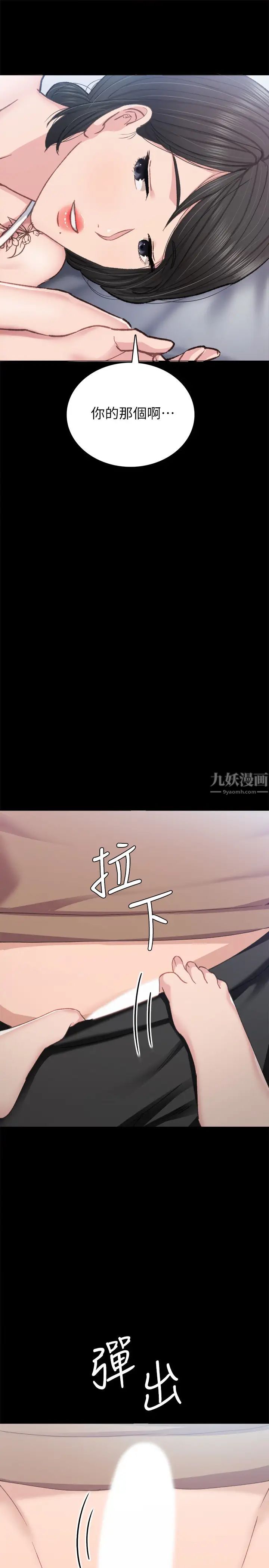 《实习老师》漫画最新章节第77话 - 在心动与习惯之间免费下拉式在线观看章节第【29】张图片