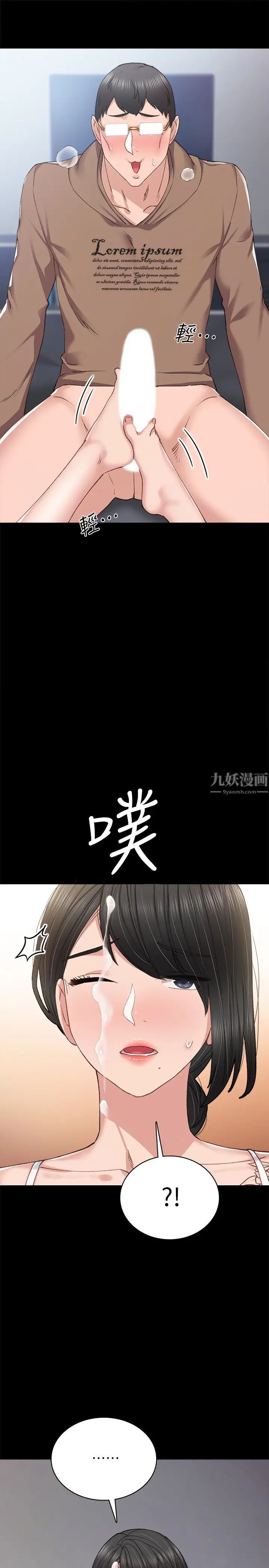 《实习老师》漫画最新章节第77话 - 在心动与习惯之间免费下拉式在线观看章节第【33】张图片