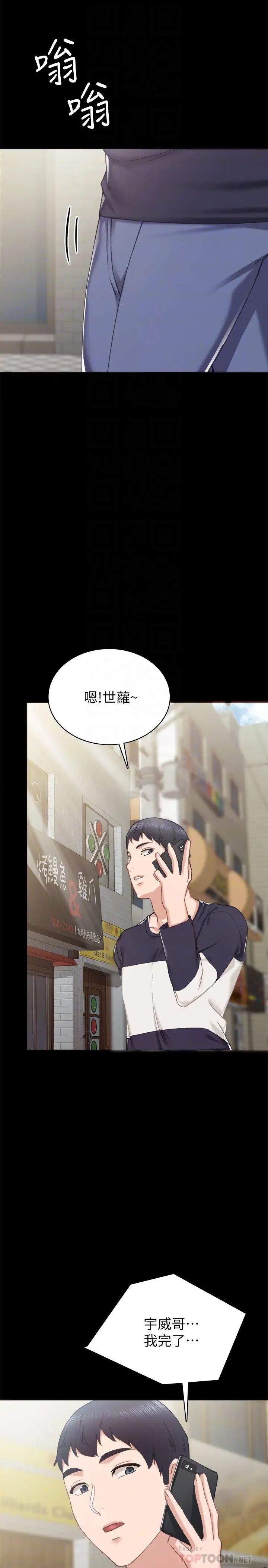 《实习老师》漫画最新章节第78话 - 远离的世萝，靠近的雅晴免费下拉式在线观看章节第【10】张图片