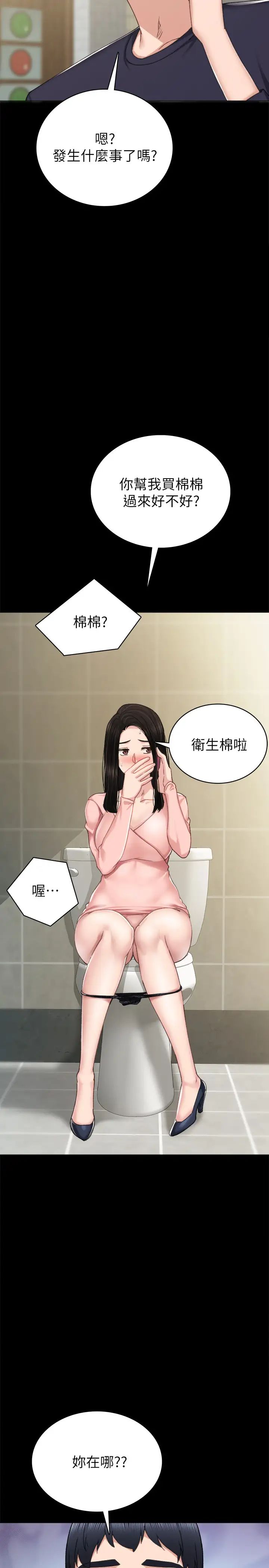 《实习老师》漫画最新章节第78话 - 远离的世萝，靠近的雅晴免费下拉式在线观看章节第【11】张图片