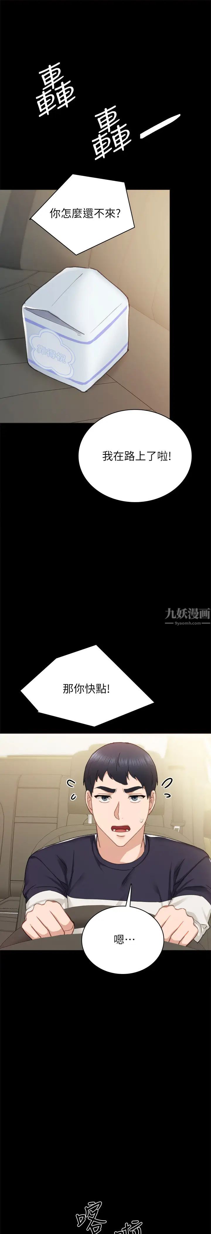 《实习老师》漫画最新章节第78话 - 远离的世萝，靠近的雅晴免费下拉式在线观看章节第【13】张图片