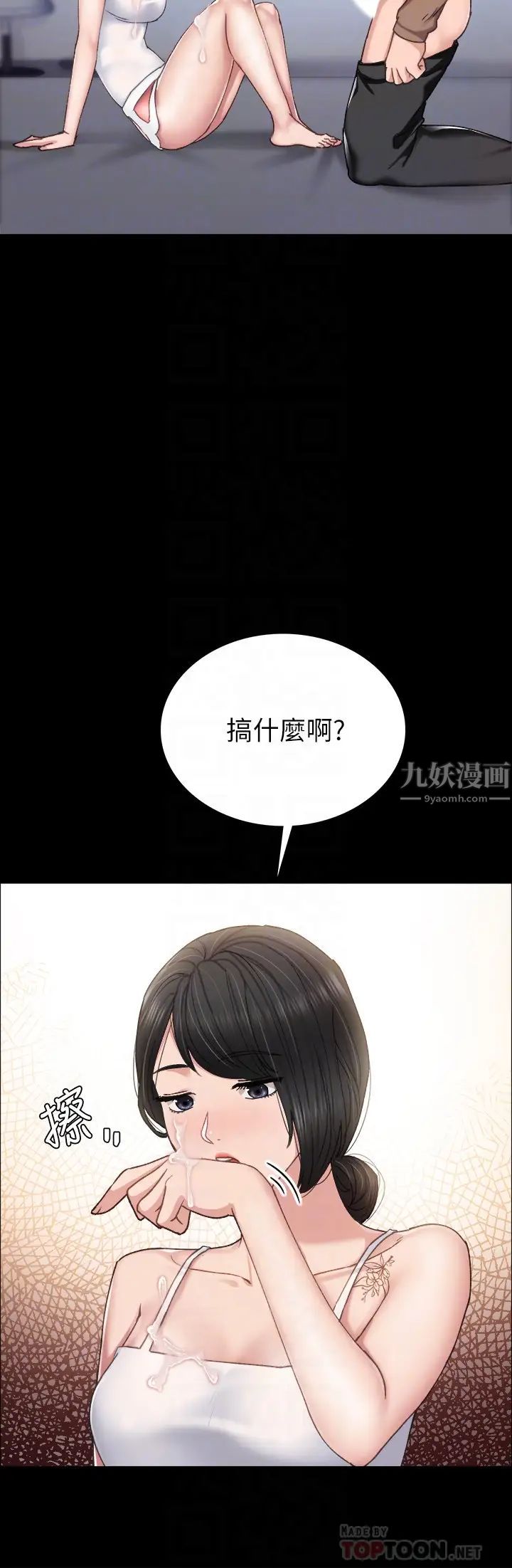 《实习老师》漫画最新章节第78话 - 远离的世萝，靠近的雅晴免费下拉式在线观看章节第【4】张图片