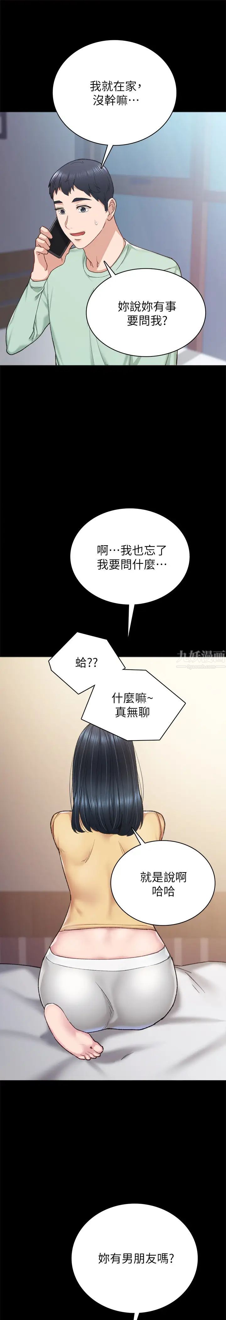 《实习老师》漫画最新章节第78话 - 远离的世萝，靠近的雅晴免费下拉式在线观看章节第【29】张图片