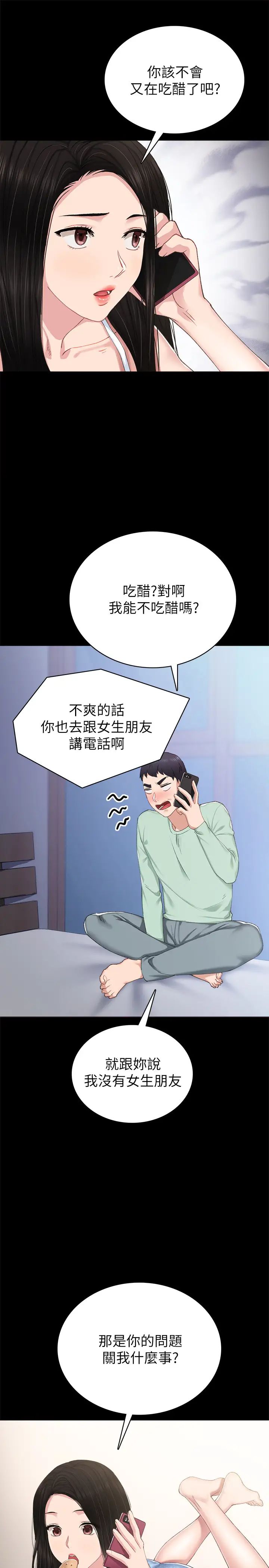 《实习老师》漫画最新章节第78话 - 远离的世萝，靠近的雅晴免费下拉式在线观看章节第【21】张图片