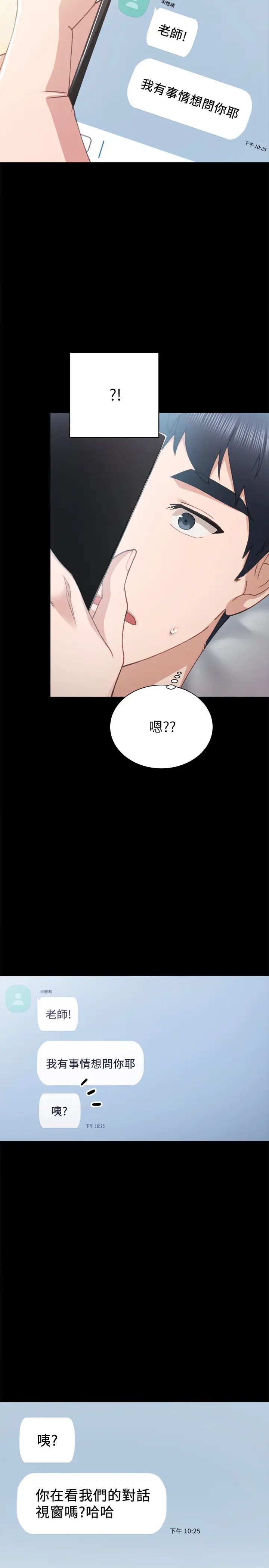 《实习老师》漫画最新章节第78话 - 远离的世萝，靠近的雅晴免费下拉式在线观看章节第【26】张图片