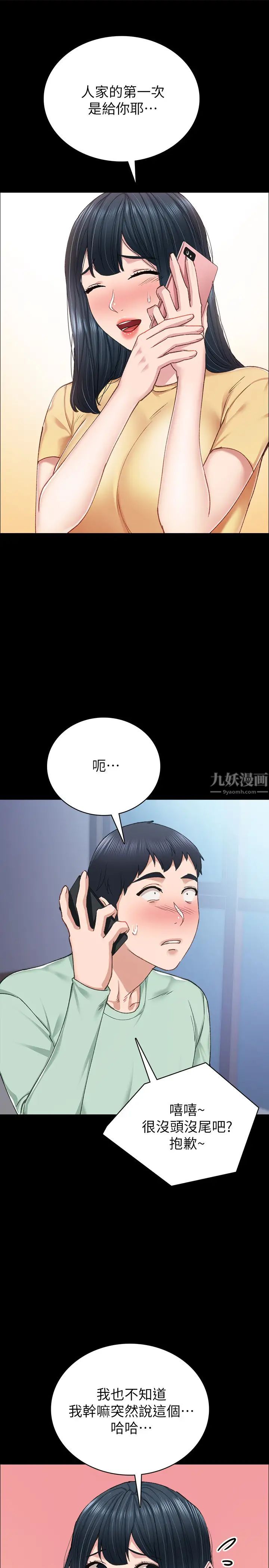 《实习老师》漫画最新章节第78话 - 远离的世萝，靠近的雅晴免费下拉式在线观看章节第【33】张图片