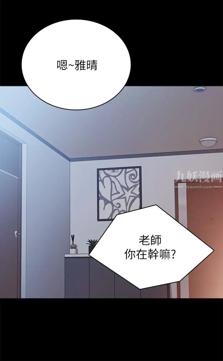 《实习老师》漫画最新章节第78话 - 远离的世萝，靠近的雅晴免费下拉式在线观看章节第【28】张图片