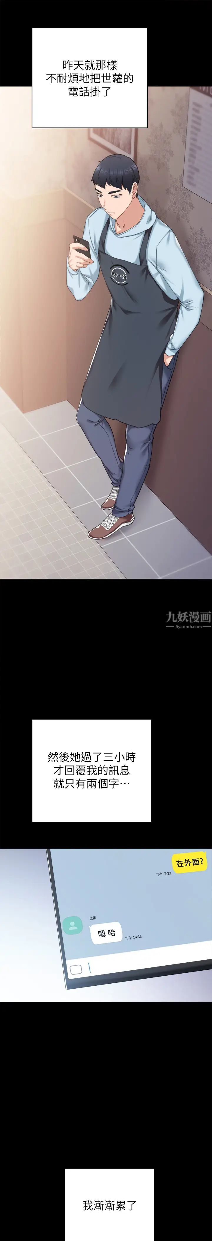 《实习老师》漫画最新章节第79话 - 和以前的学生电爱免费下拉式在线观看章节第【13】张图片