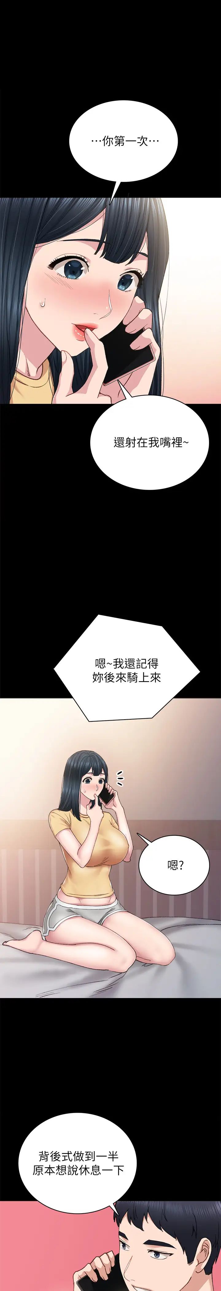 《实习老师》漫画最新章节第79话 - 和以前的学生电爱免费下拉式在线观看章节第【3】张图片