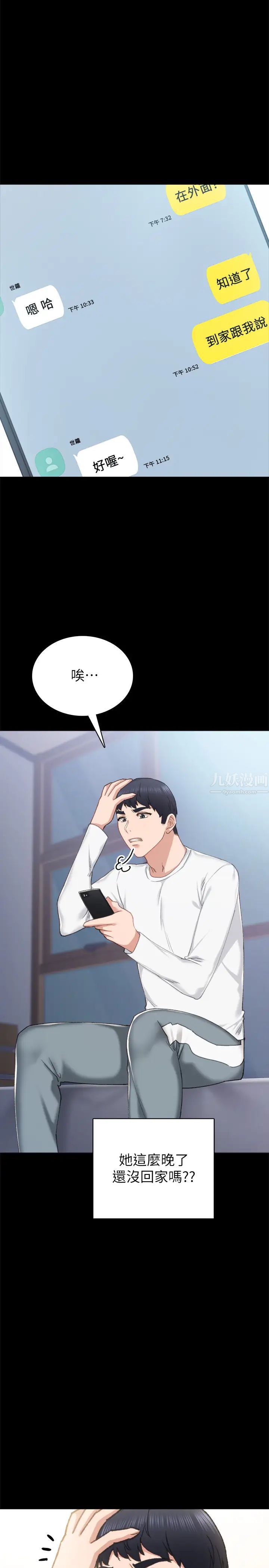 《实习老师》漫画最新章节第79话 - 和以前的学生电爱免费下拉式在线观看章节第【15】张图片