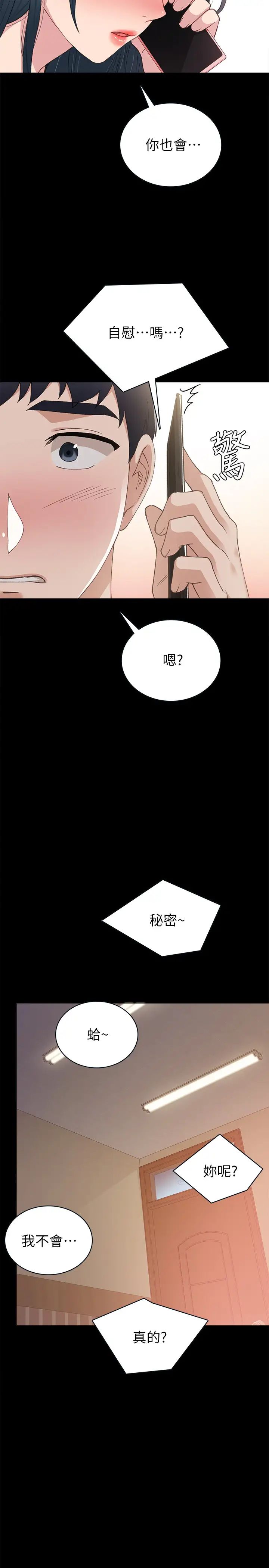 《实习老师》漫画最新章节第79话 - 和以前的学生电爱免费下拉式在线观看章节第【30】张图片