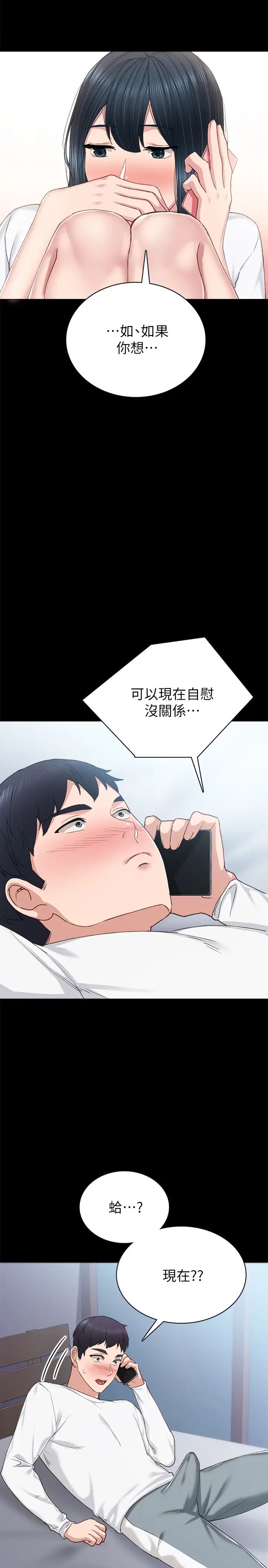 《实习老师》漫画最新章节第79话 - 和以前的学生电爱免费下拉式在线观看章节第【31】张图片