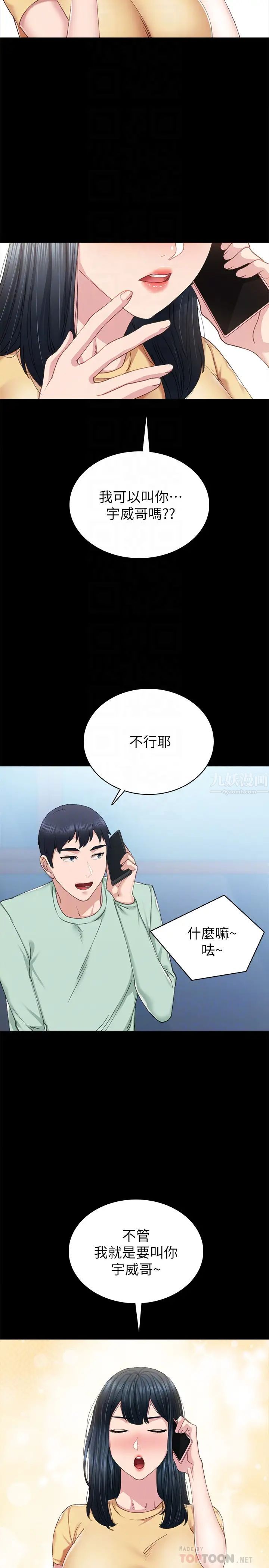 《实习老师》漫画最新章节第79话 - 和以前的学生电爱免费下拉式在线观看章节第【6】张图片