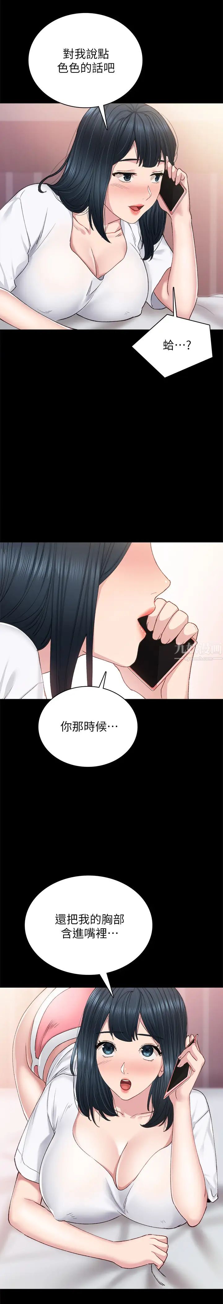 《实习老师》漫画最新章节第79话 - 和以前的学生电爱免费下拉式在线观看章节第【23】张图片