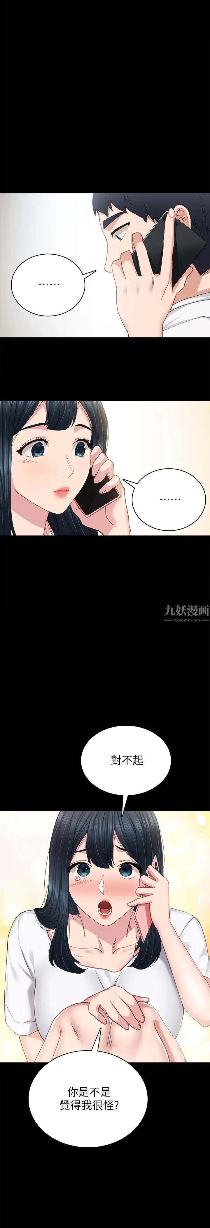 《实习老师》漫画最新章节第79话 - 和以前的学生电爱免费下拉式在线观看章节第【19】张图片