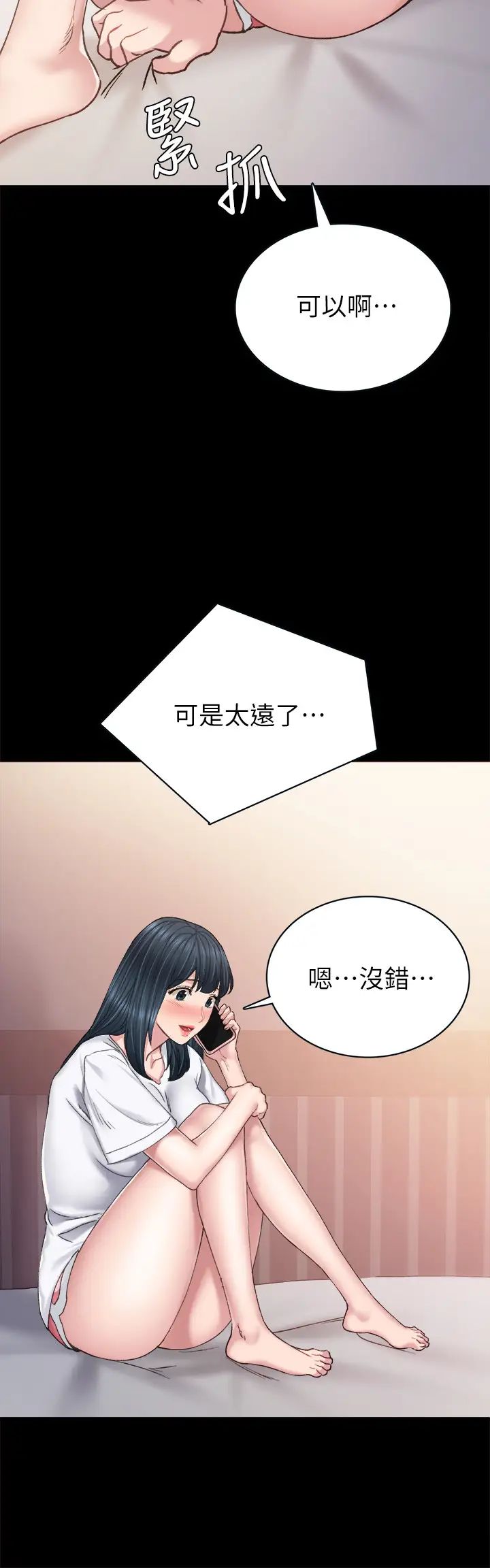 《实习老师》漫画最新章节第79话 - 和以前的学生电爱免费下拉式在线观看章节第【28】张图片