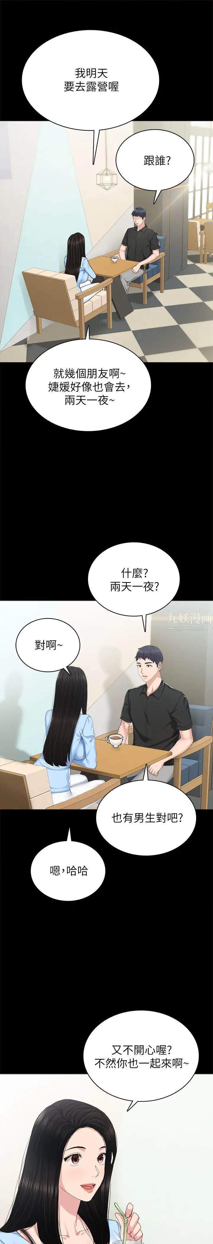 《实习老师》漫画最新章节第81话 - 老师，要不要见面…?免费下拉式在线观看章节第【5】张图片