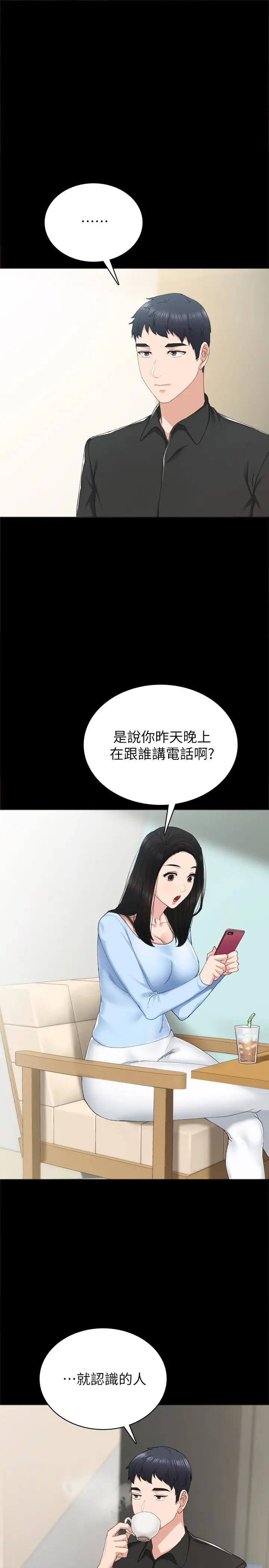 《实习老师》漫画最新章节第81话 - 老师，要不要见面…?免费下拉式在线观看章节第【3】张图片