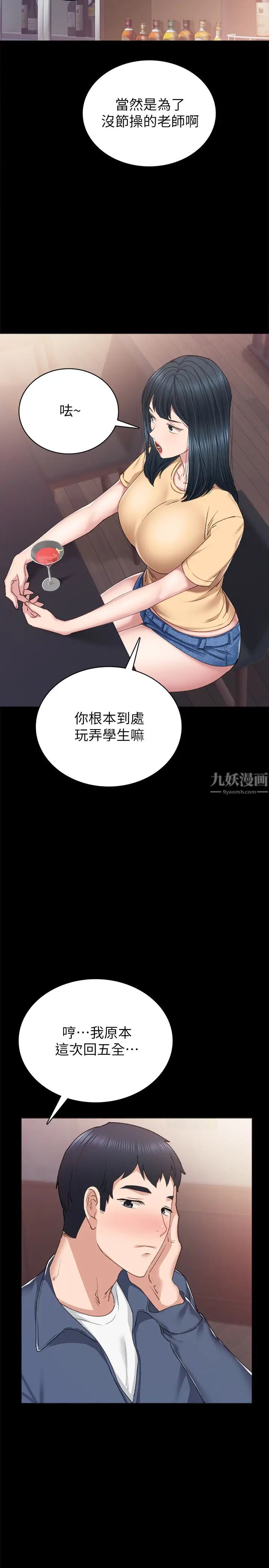 《实习老师》漫画最新章节第82话 - 你以后只能干我免费下拉式在线观看章节第【22】张图片