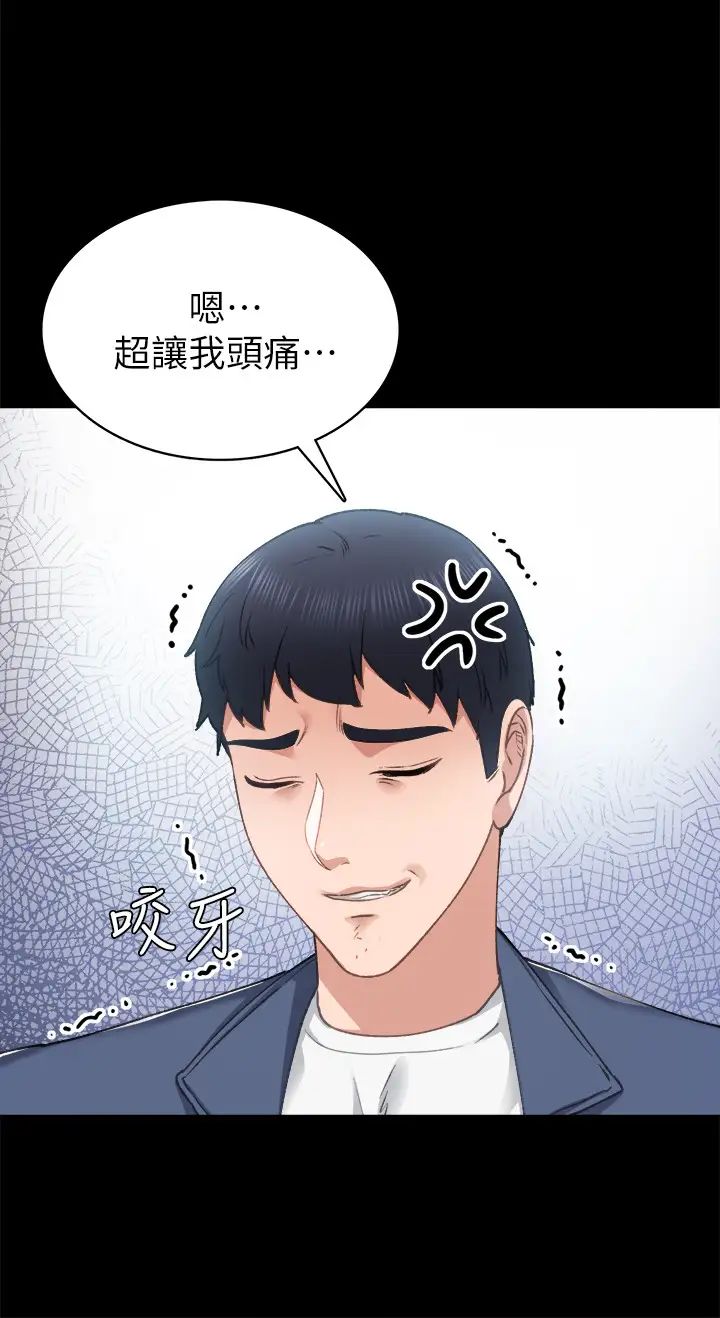 《实习老师》漫画最新章节第82话 - 你以后只能干我免费下拉式在线观看章节第【20】张图片