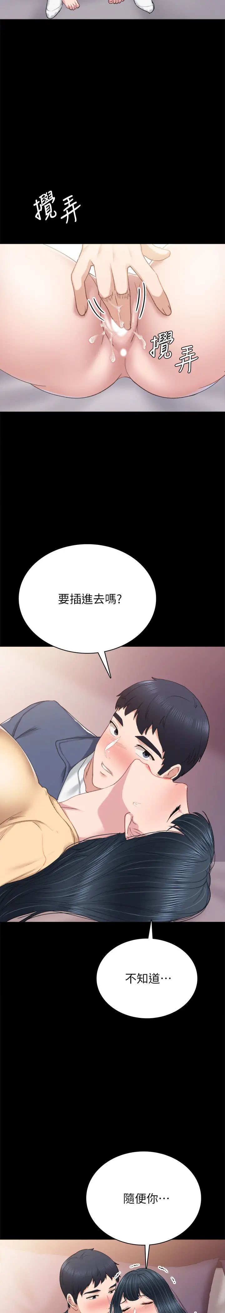 《实习老师》漫画最新章节第82话 - 你以后只能干我免费下拉式在线观看章节第【30】张图片