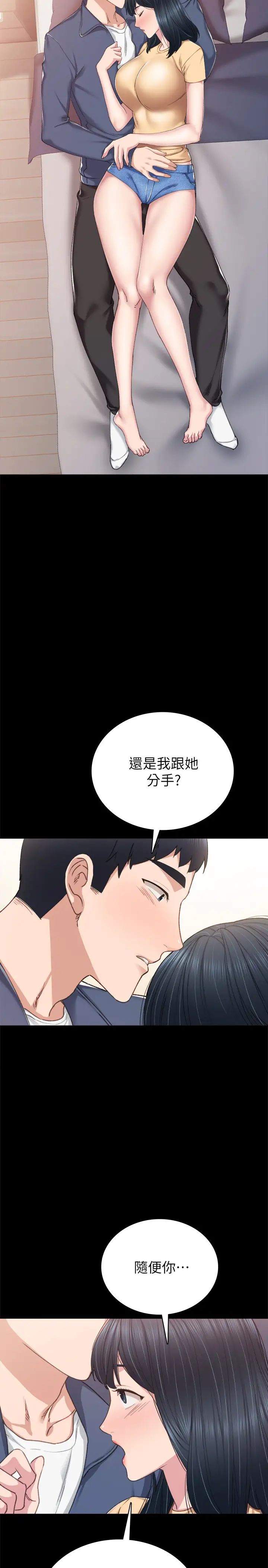 《实习老师》漫画最新章节第82话 - 你以后只能干我免费下拉式在线观看章节第【27】张图片