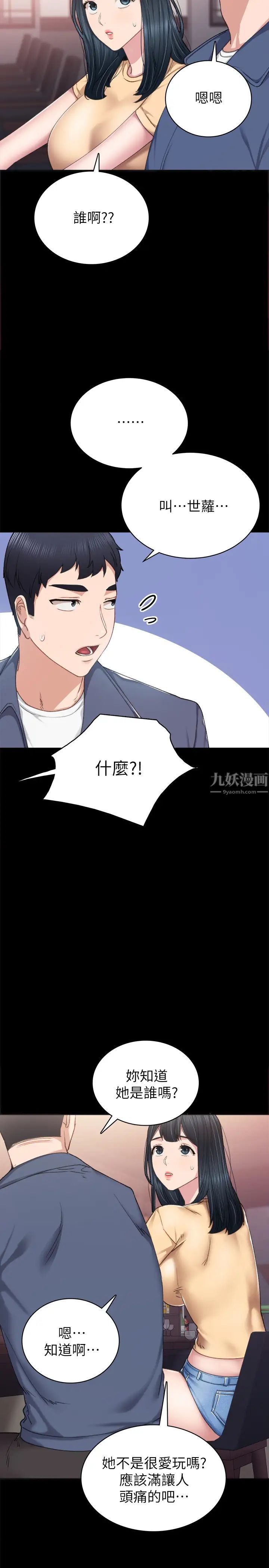 《实习老师》漫画最新章节第82话 - 你以后只能干我免费下拉式在线观看章节第【19】张图片